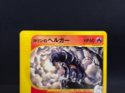 Karen's Houndoom 092/141 VS 1st Ed Excellent Japanese Pokemon e Card 2001 - Image 3