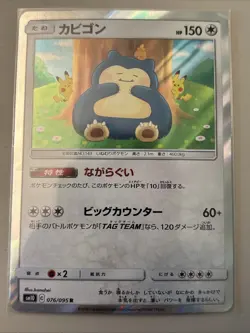 Snorlax (Holo Rare) SM10 Double Blaze 076/095 Pokemon Card LP - Image 1