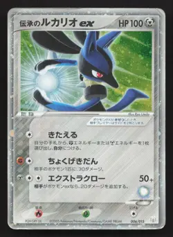 Folklore's Lucario EX 006/015 Gift Box Lucario Deck HP Japanese Pokemon Card TCG - Image 1