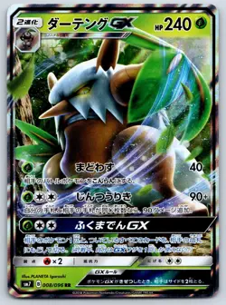 Shiftry GX - Sky Splitting Charisma SM7 008/096 RR Double Rare Pokemon Card LP - Image 1