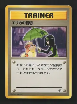 Erika's Kindness Non Holo Rare Gym Heroes Pokemon Japanese Lightly Played - Image 1