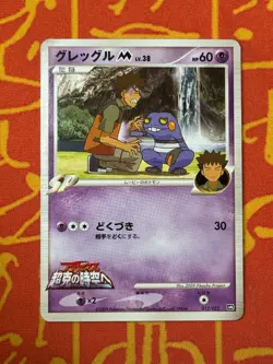 POKEMON TCG CROAGUNK M 013/022 NON HOLO ARCEUS MOVIE PROMO HP JAPANESE - Image 1