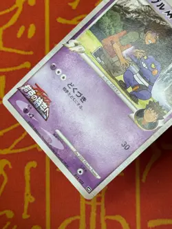 POKEMON TCG CROAGUNK M 013/022 NON HOLO ARCEUS MOVIE PROMO HP JAPANESE - Image 4