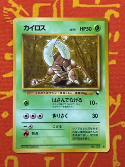 POKEMON TCG PINSIR NO. 127 GLOSSY VENDING SERIES NM JAPANESE - Image 1
