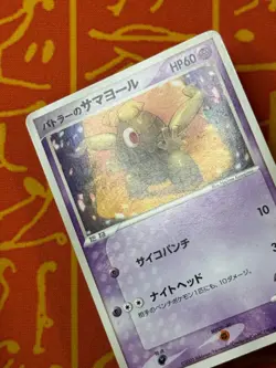 POKEMON TCG BUTLER'S DUSCLOPS 010/019 NON HOLO VS MOVIE PROMO LP JAPANESE - Image 3