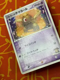 POKEMON TCG BUTLER'S DUSCLOPS 010/019 NON HOLO VS MOVIE PROMO LP JAPANESE - Image 4