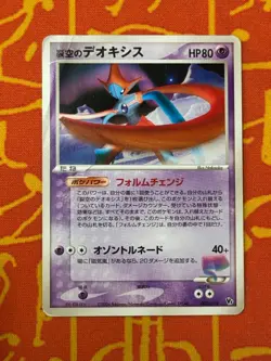 POKEMON TCG SKY SPLITTING DEOXYS 002/019 NON HOLO VS MOVIE PROMO HP JAPANESE - Image 1