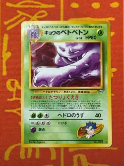 POKEMON TCG KOGA'S MUK NO. 089 NON-HOLO GYM SERIES MP JAPANESE - Image 1