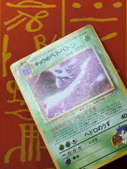 POKEMON TCG KOGA'S MUK NO. 089 NON-HOLO GYM SERIES MP JAPANESE - Image 3