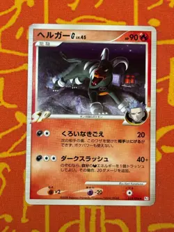 POKEMON TCG HOUNDOOM G 019/096 NON HOLO GALACTIC CONQUEST NM JAPANESE - Image 1