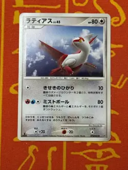 POKEMON TCG LATIAS/LATIOS DPBP#438/439 NON HOLO DAWN DASH MP SET JAPANESE 2 - Image 2