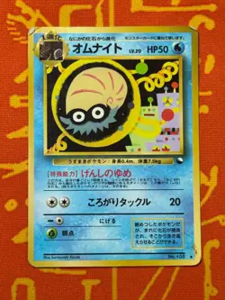 POKEMON TCG OMANYTE LV. 20 NO. 138 GLOSSY VENDING SERIES HP JAPANESE - Image 1