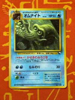 POKEMON TCG OMANYTE LV. 22 NO. 138 GLOSSY VENDING SERIES HP JAPANESE - Image 1