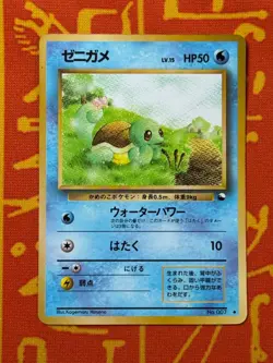 POKEMON TCG SQUIRTLE NO. 007 GLOSSY VENDING SERIES LP JAPANESE - Image 1