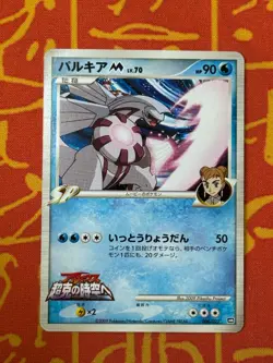 POKEMON TCG PALKIA M 008/022 NON HOLO ARCEUS MOVIE PROMO MP JAPANESE - Image 1