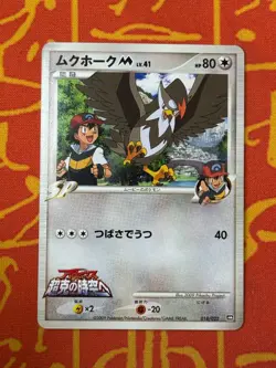 POKEMON TCG STARAPTOR 018/022 NON HOLO ARCEUS MOVIE PROMO EXC JAPANESE - Image 1