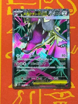 POKEMON TCG MEGA MAWILE EX 080/063 M1L FULL ART MEGA BRAVE NM JAPANESE - Image 1