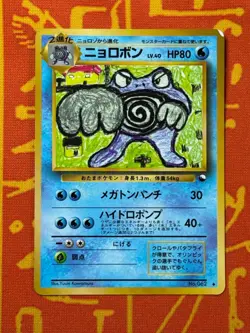 POKEMON TCG POLIWRATH NO. 062 GLOSSY VENDING SERIES LP JAPANESE - Image 1