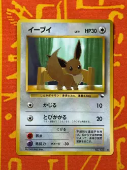 POKEMON TCG EEVEE NO. 133 GLOSSY VENDING SERIES LP JAPANESE - Image 1