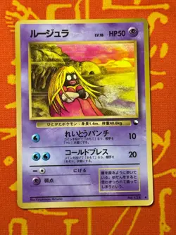 POKEMON TCG JYNX NO. 124 GLOSSY VENDING SERIES HP JAPANESE - Image 1