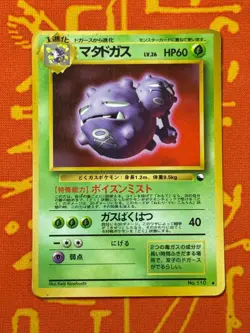 POKEMON TCG WEEZING NO. 110 GLOSSY VENDING SERIES HP JAPANESE - Image 1