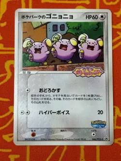 POKEMON TCG POKEPARK'S WHISMUR 046/PCG-P NON HOLO PROMO HP JAPANESE - Image 1