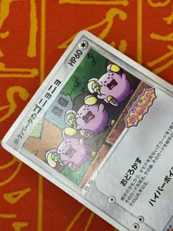 POKEMON TCG POKEPARK'S WHISMUR 046/PCG-P NON HOLO PROMO HP JAPANESE - Image 3