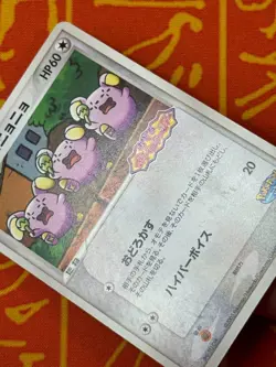POKEMON TCG POKEPARK'S WHISMUR 046/PCG-P NON HOLO PROMO HP JAPANESE - Image 4