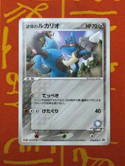 POKEMON TCG LUCARIO 075/PCG-P NON-HOLO MEIJI CHOCOLATE PROMO LP JAPANESE - Image 1