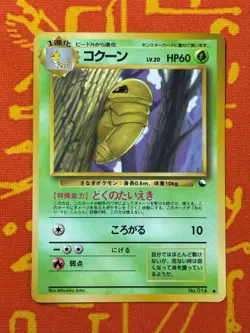 POKEMON TCG KAKUNA NO. 014 GLOSSY VENDING SERIES NM JAPANESE - Image 1