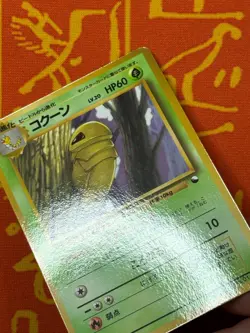 POKEMON TCG KAKUNA NO. 014 GLOSSY VENDING SERIES NM JAPANESE - Image 4