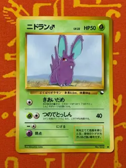 POKEMON TCG NIDORAN (MALE) NO. 032 GLOSSY VENDING SERIES NM JAPANESE - Image 1