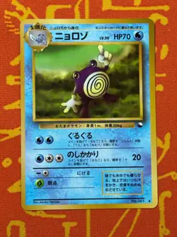 POKEMON TCG POLIWHIRL NO. 061 GLOSSY VENDING SERIES NM JAPANESE - Image 1