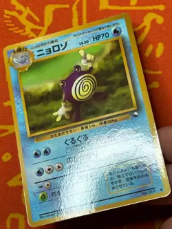 POKEMON TCG POLIWHIRL NO. 061 GLOSSY VENDING SERIES NM JAPANESE - Image 4