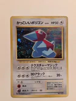 Pokemon TCG Cool Porygon No. 137 Holo CD Promo 1999 Japanese Old Back Vintage LP - Image 1