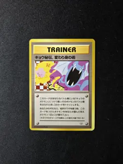 Pokemon TCG Koga's Ninja Trick Challenge Darkness Uncommon Trainer Japanese 1996 - Image 1