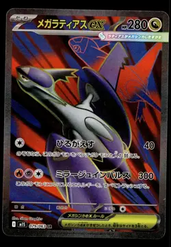 Japanese Pokemon Mega Latias ex 079/063 m1S: Mega Symphonia NM - Image 1