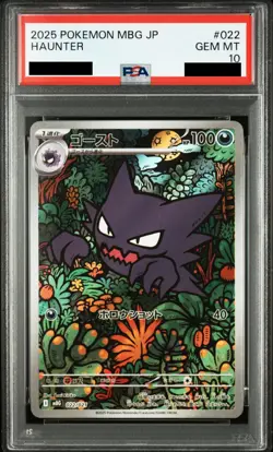 PSA10 Haunter AR 022/021 MBG Starter Set MEGA Gengar ex Pokemon Card Japanese - Image 1