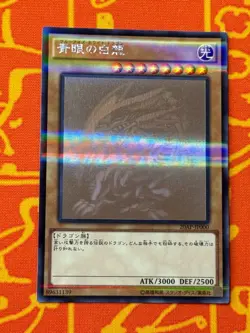 YUGIOH BLUE-EYES WHITE DRAGON GHOST RARE NEAR MINT 20AP-JP000 JAPANESE - Image 1