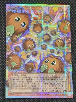 Yugioh | Multiplying Kuriboh! ☆ Prismatic Secret Rare ☆ | LOCH-JP002 (JP) - Image 1
