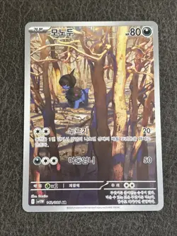 Deino AR 142/086 SV11W White Flare - Pokemon Card Scarlet & Violet Korean - Image 1