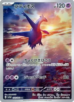(LP)Latios AR 070/064 SV7a Pokemon Card 4-Card Set Japanese - Image 1