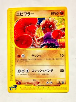 Hitmonchan Pokemon e Card Game No. 052/092 Vrey Rare Japan Vintage Nintendo F/S - Image 1