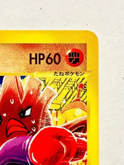 Hitmonchan Pokemon e Card Game No. 052/092 Vrey Rare Japan Vintage Nintendo F/S - Image 3