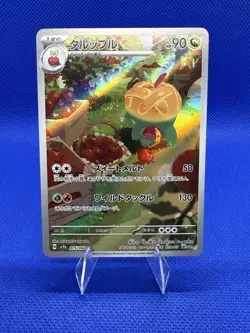 Pokemon Appletun 075/064 AR sv7a Paradise Dragona Japanese Full Art Near Mint - Image 1