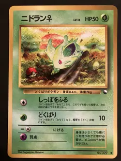 Nidoran No. 032 Vending Series 1 Glossy Japanese Pokemon LP - Image 1