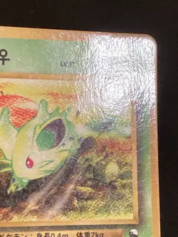 Nidoran No. 032 Vending Series 1 Glossy Japanese Pokemon LP - Image 3