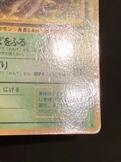 Nidoran No. 032 Vending Series 1 Glossy Japanese Pokemon LP - Image 4