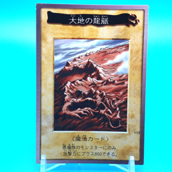YU-GI-OH! Dragon veins of the earth No.112 Shueisha Made In Japan Bandai F/S b - Image 1