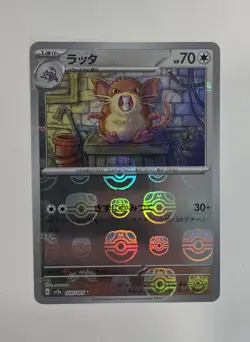 Raticate (Master Ball Pattern) 020/165 Sv2a: Pokemon Card 151 Holo (Japanese) - Image 1